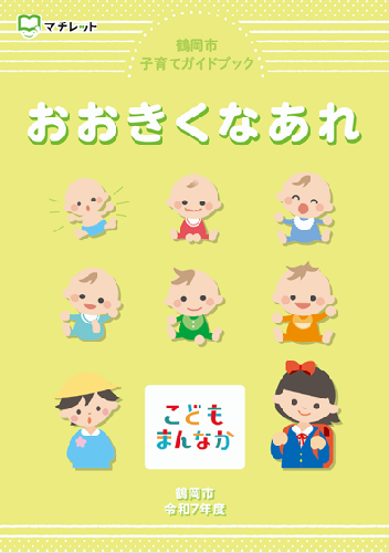 おおきくなあれ