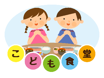 こども食堂