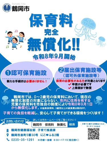 保育料完全無償化