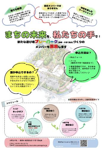 プレーパーク（地域・子育て拠点）づくり