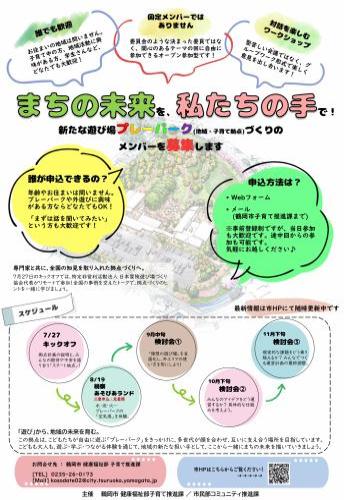 プレーパーク（地域・子育て拠点）づくり