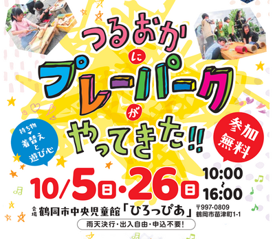 プレーパーク見出し