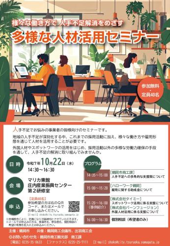 多様な人材活用セミナー