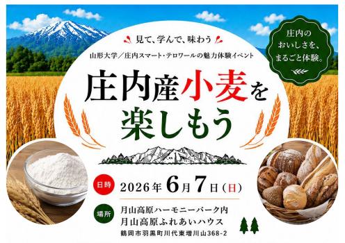 2026小麦畑見学会ヘッダー