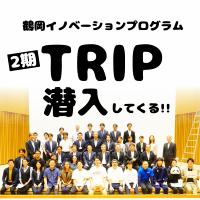 TRIP2024Instagramトップ画像