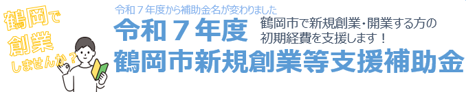 創業補助金トップ画像