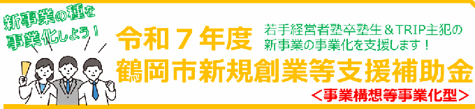 創業補助金＜事業化型＞トップ画像