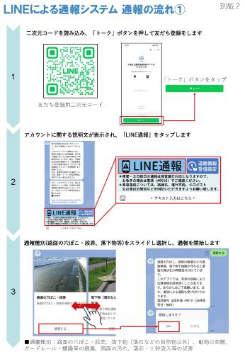（国）LINE通報アプリ説明_ページ_1