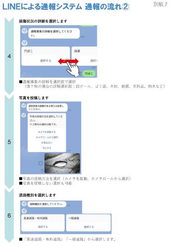 （国）LINE通報アプリ説明_ページ_2