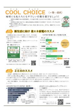 エコ通信2021春号　2ページ