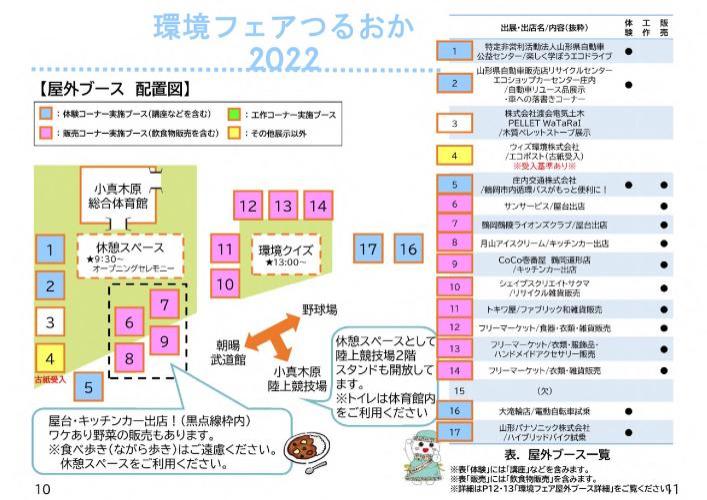 屋外配置図