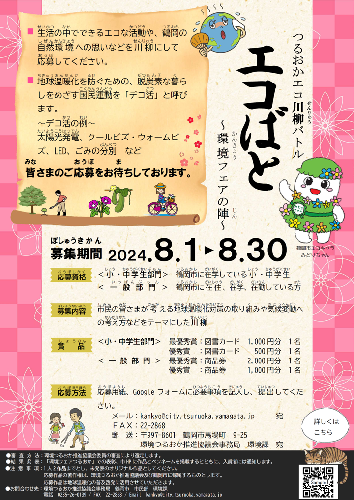 エコ川柳募集チラシ