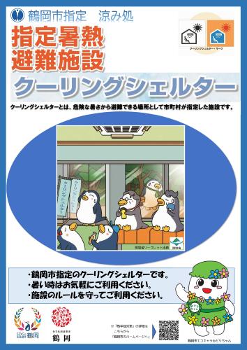 施設掲示用ポスター