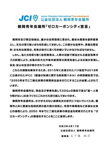 宣言文（青年会議所）