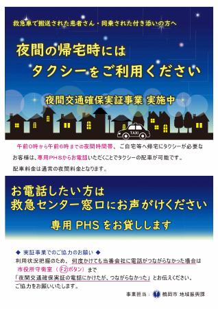 夜間交通確保実証事業ポスター(案)