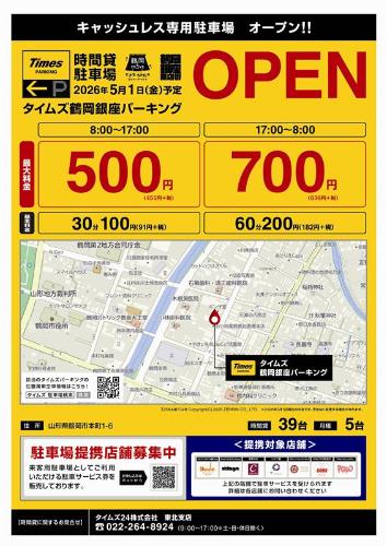 鶴岡銀座パーキング