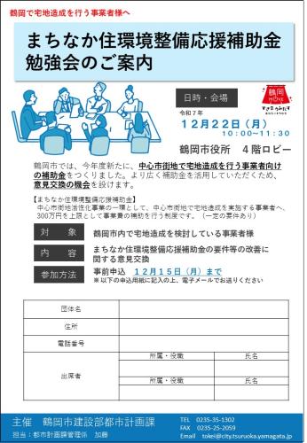 補助金勉強会チラシ