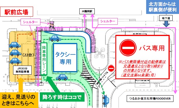 鶴岡市鶴岡駅前広場での乗降は専用の場所で！