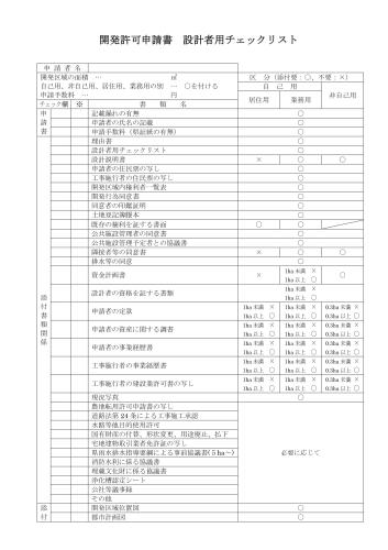 開発許可チェックリスト01