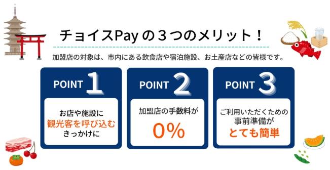 チョイスPay　3つのメリット