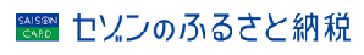 セゾン（外部リンク）