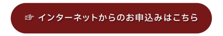 講演会申込フォーム