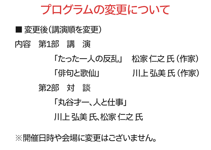 プログラム変更のお知らせ
