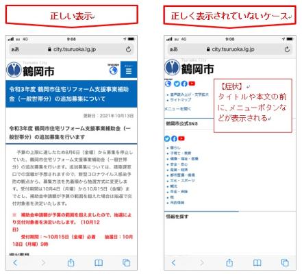 ホームページが正しく表示されていないケース