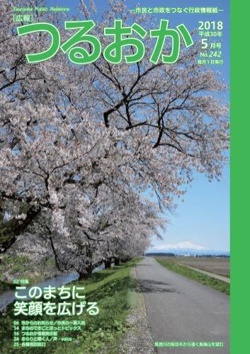 広報「つるおか」2018年5月号の表紙。馬渡川の桜並木から遠く鳥海山を望む