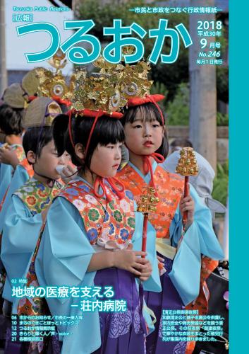 広報「つるおか」2018年9月号の表紙。清正公祭御逮夜祭