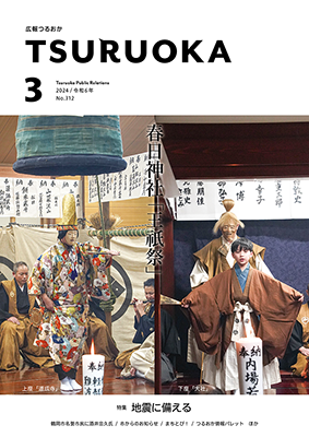 広報「つるおか」2024年3月号の表紙です