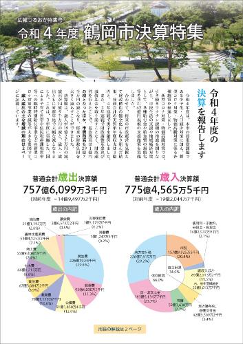令和3年度決算特集号表紙