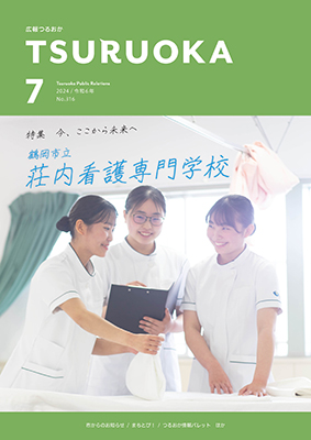 広報「つるおか」2024年7月号の表紙です