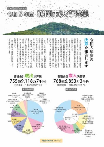 令和5年度決算特集号表紙