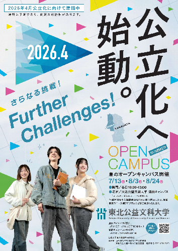 公立化へ始動。（表）