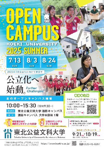 公益大夏OCチラシ表
