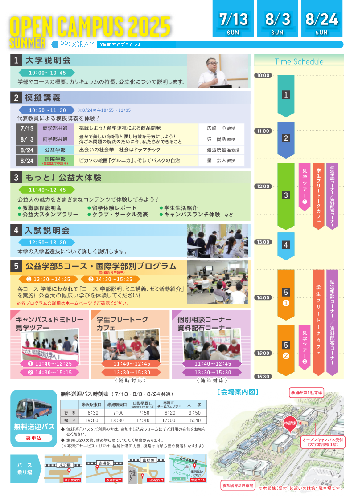 公益大夏OCチラシ裏