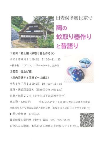 旧遠藤家住宅(田麦俣多層民家)