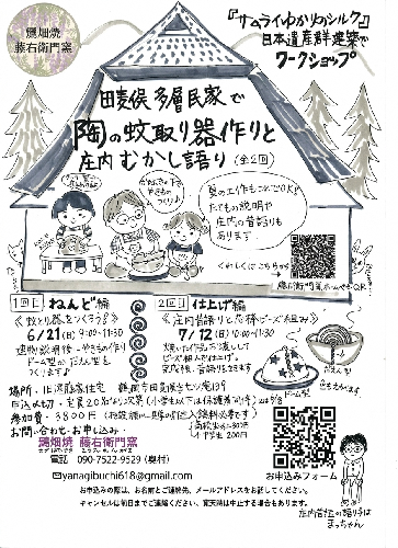 旧遠藤家住宅(田麦俣多層民家)