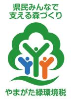 この事業は「やまがた緑環境税」が活用されております