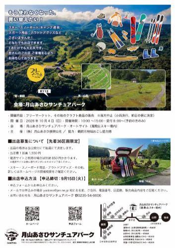 フリーマーケット湯殿山