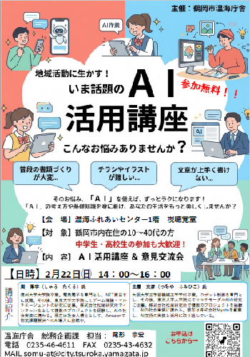 チラシAI活用講座