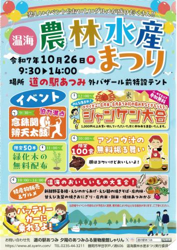 温海農林水産まつりのチラシ