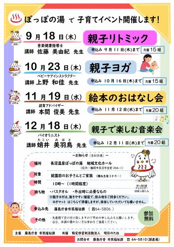 R6ぽっぽの湯子育てイベント