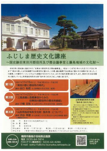 ふじしま歴史文化講座チラシ