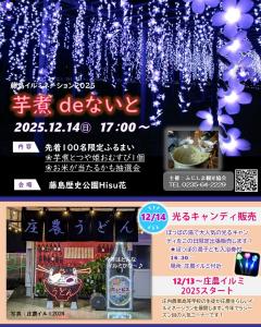 【画像】芋煮deないとチラシ