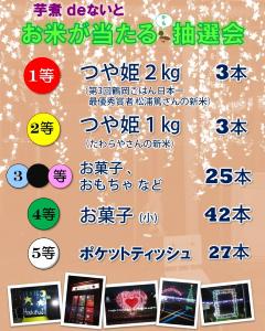 【画像】抽選会チラシ