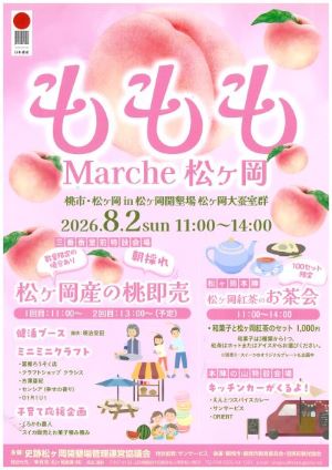 もももMarche 松ヶ岡