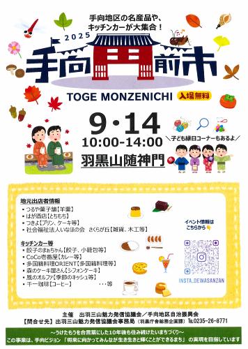手向門前市