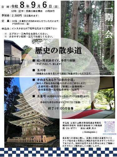歴史の散歩道